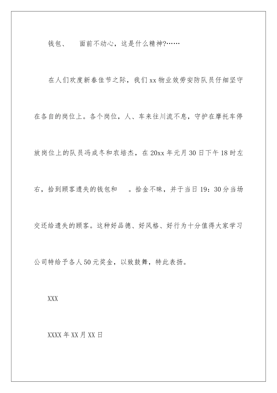 2024年物业保安表扬信汇总十篇_第2页