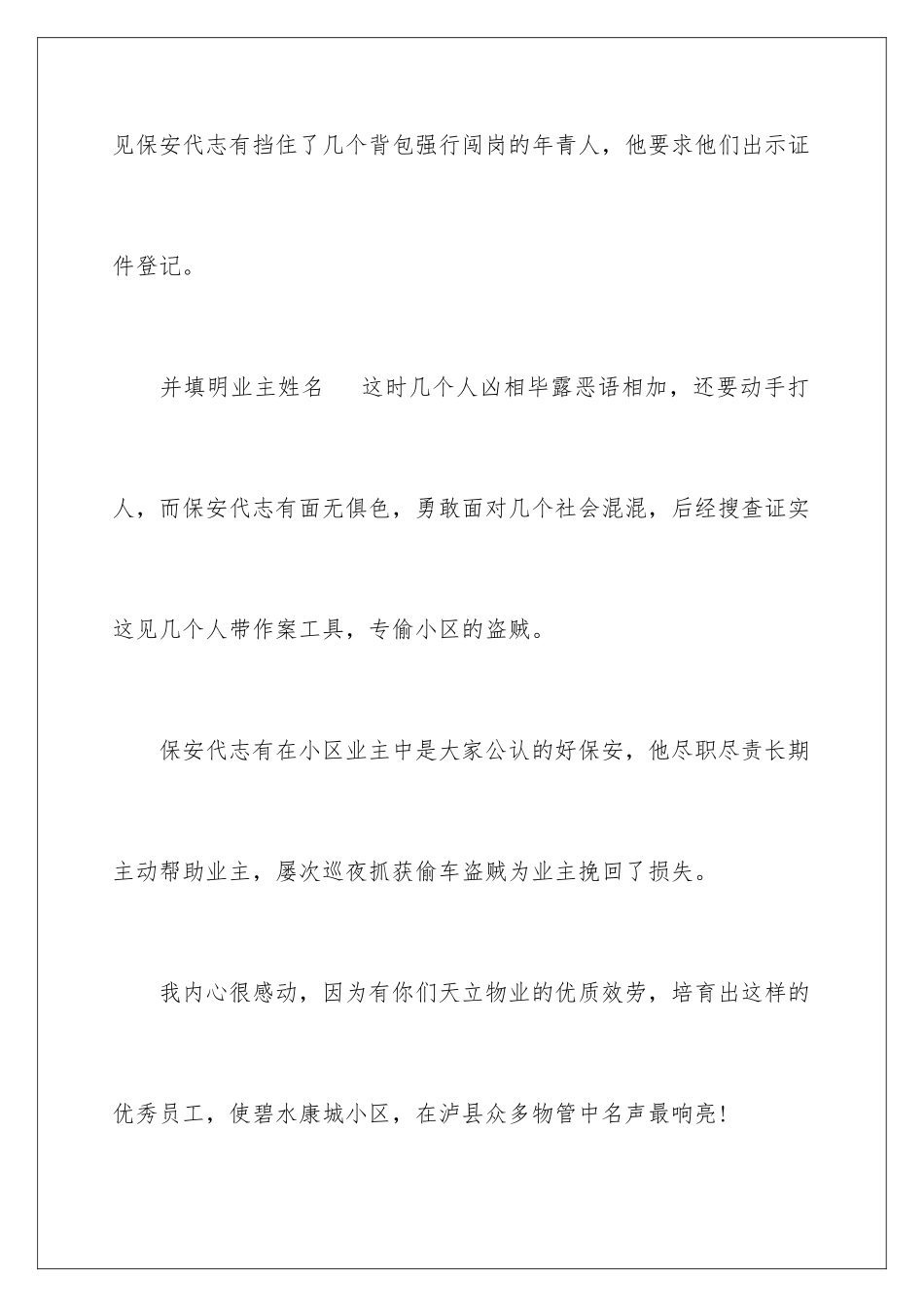 2024年物业保安表扬信汇编10篇_第2页