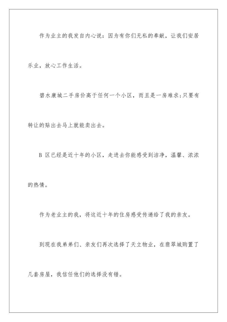 2024年物业保安表扬信汇编10篇_第3页