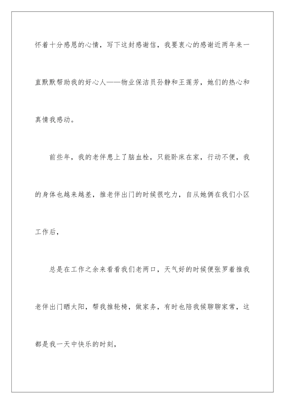 2024年物业保安表扬信范文合集10篇_第2页