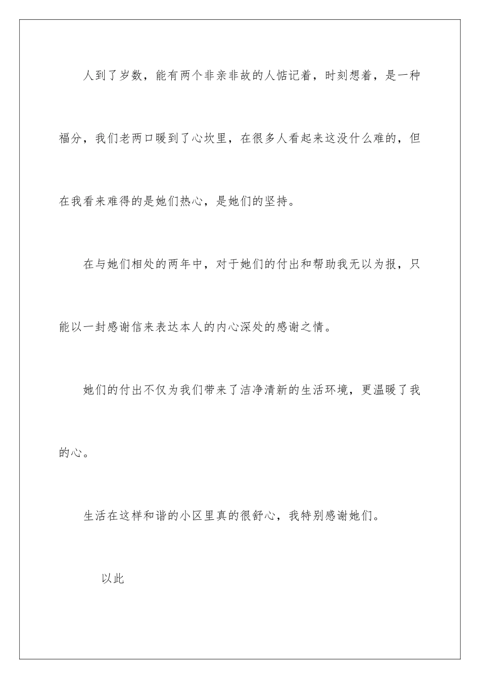 2024年物业保安表扬信范文合集10篇_第3页