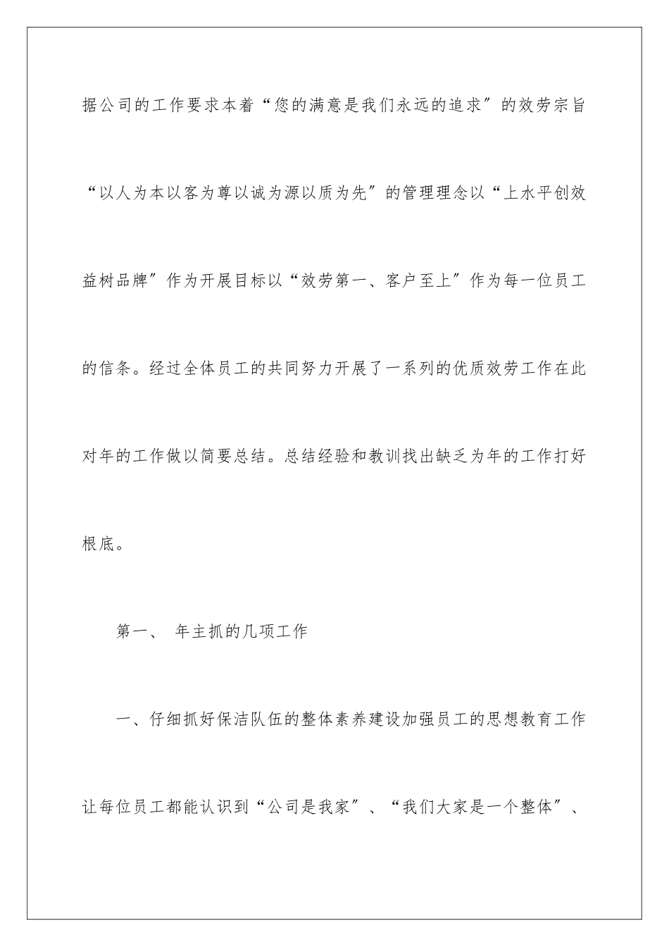 2024年物业保洁主管个人述职报告_第2页