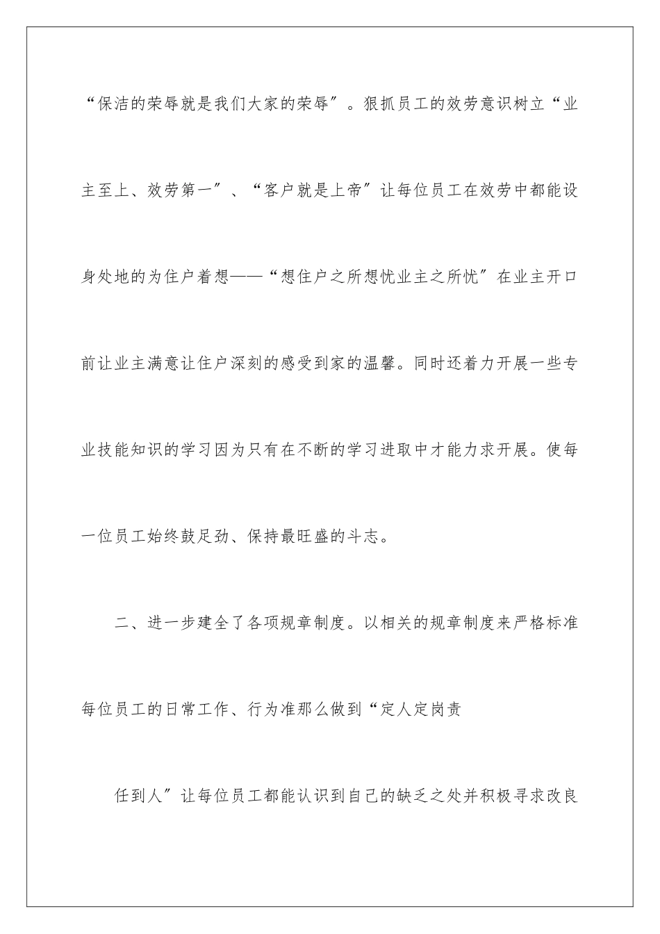 2024年物业保洁主管个人述职报告_第3页