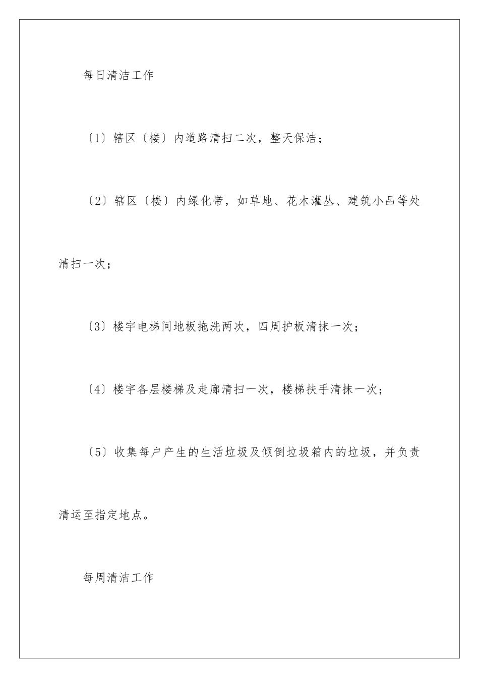 2024年物业保洁工作计划_第2页