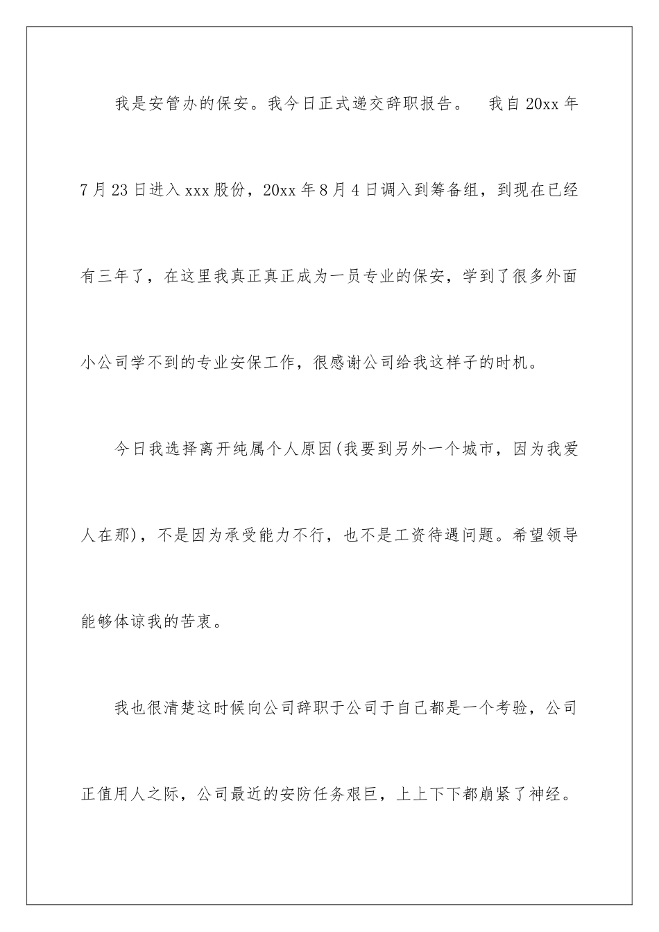 2024年物业保安辞职报告_第2页