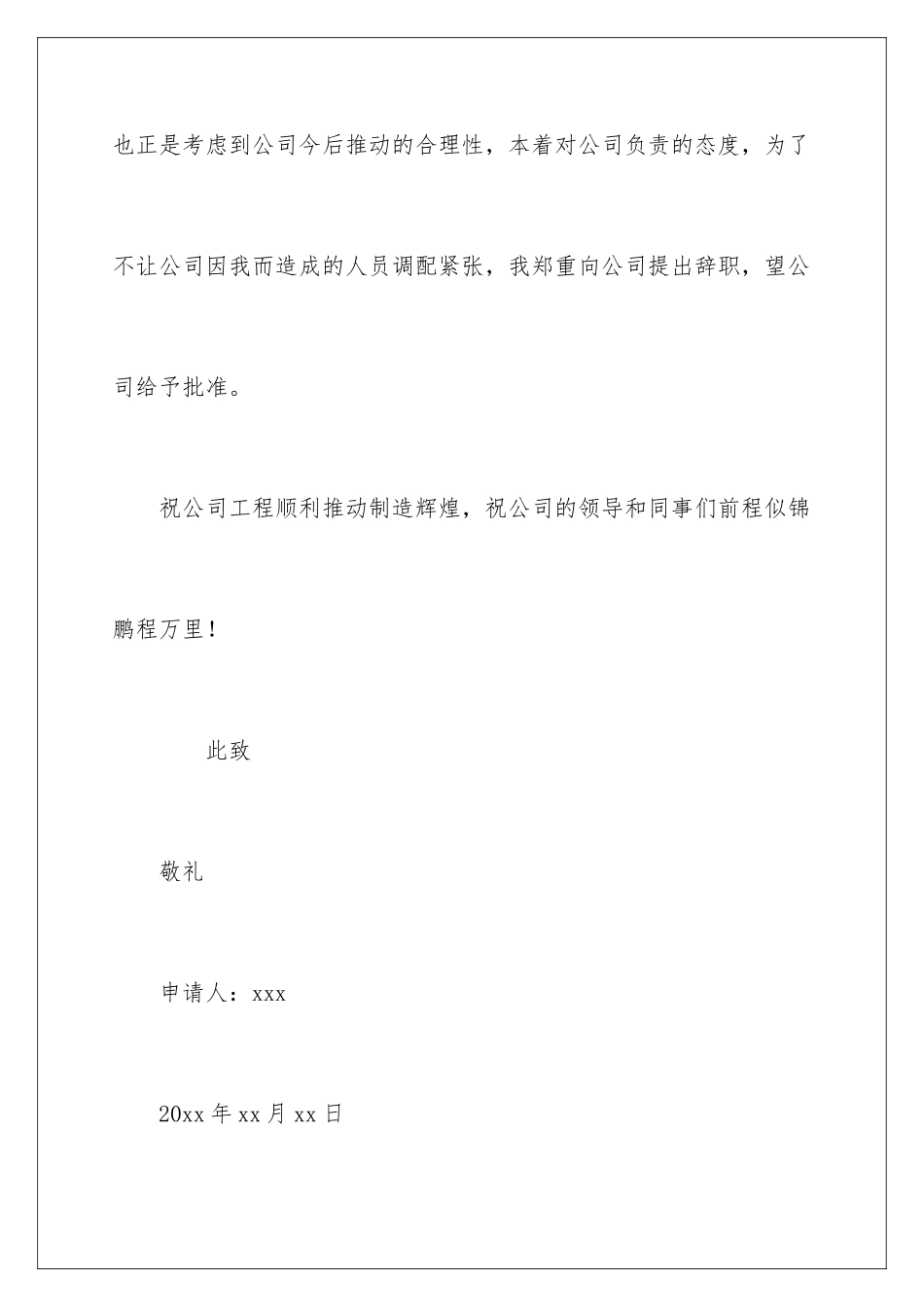 2024年物业保安辞职报告_第3页