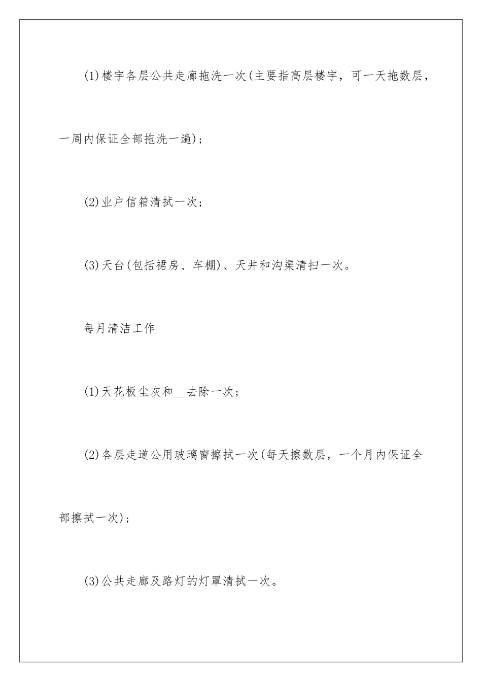 2024年物业保洁工作报告_第3页