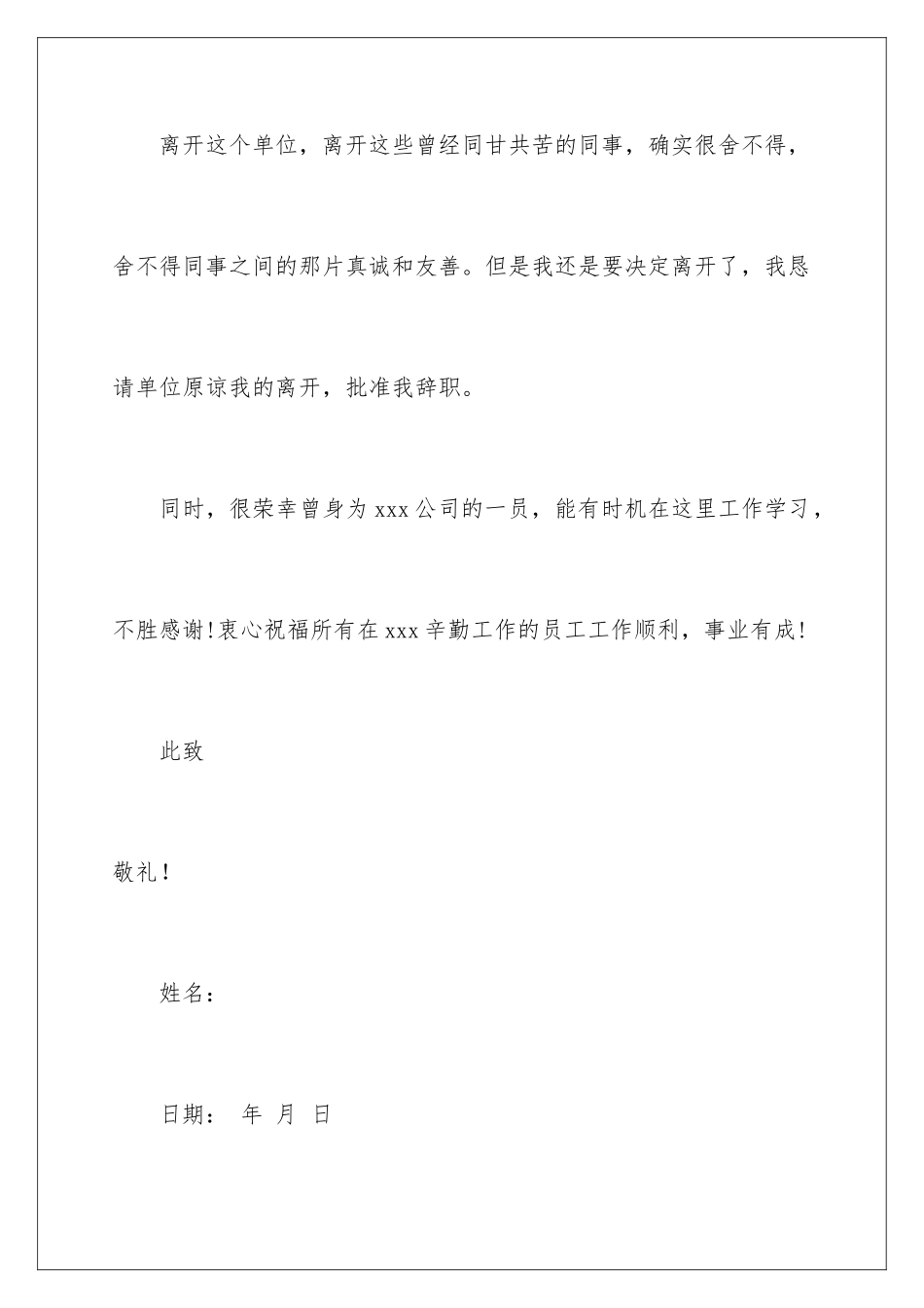 2024年物业保安辞职信15篇_第3页