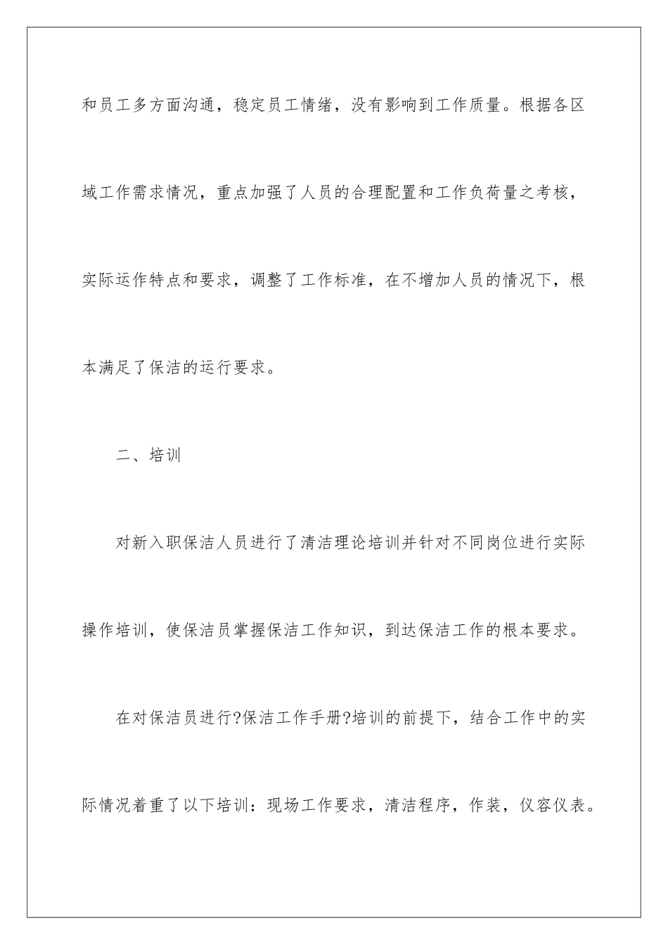 2024年物业保洁年度工作总结_第3页