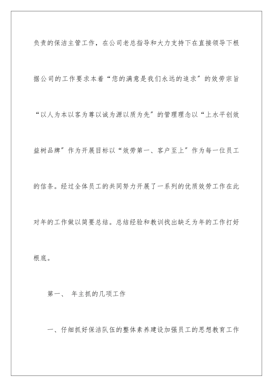 2024年物业保洁述职报告3篇_第2页