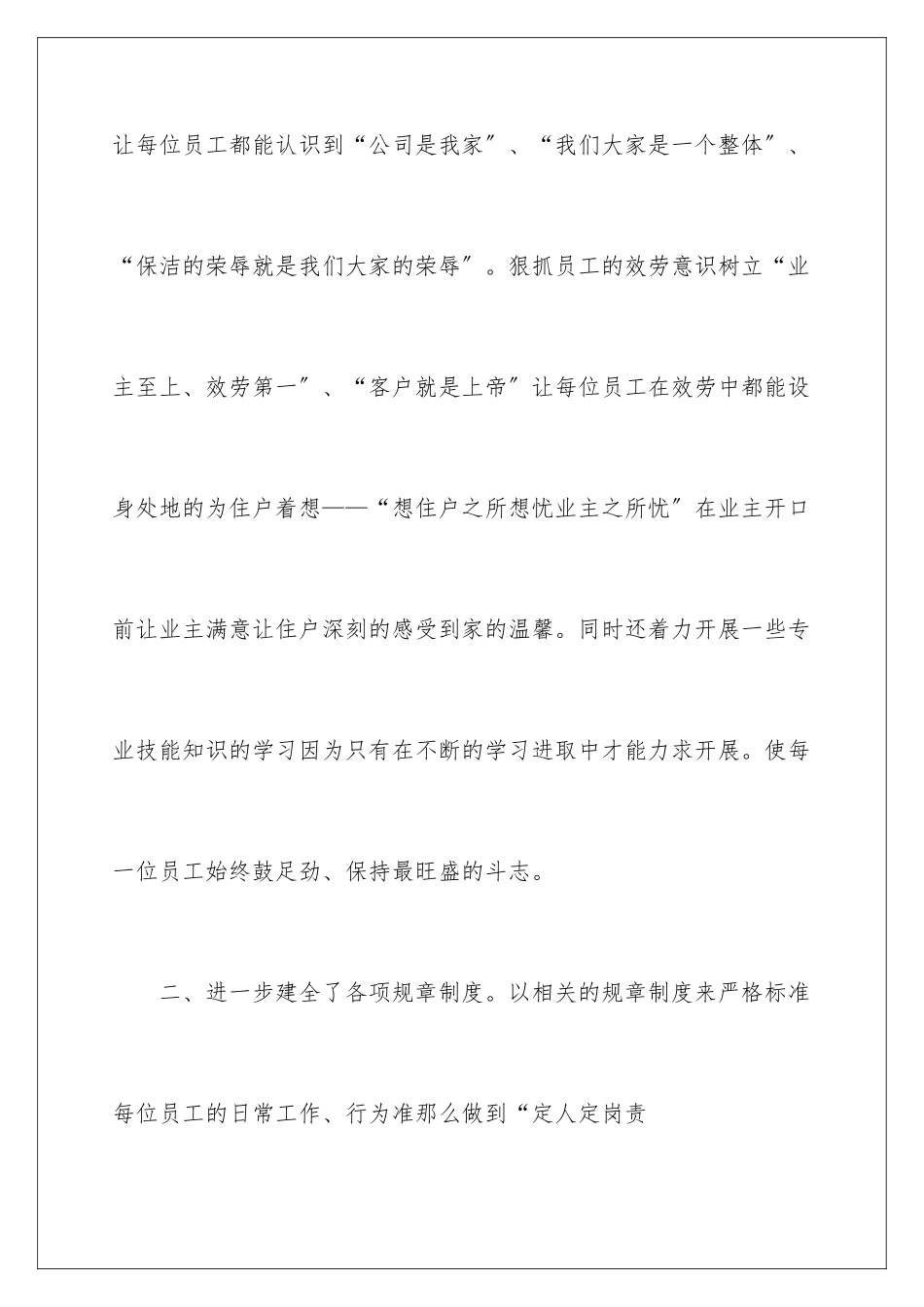 2024年物业保洁述职报告3篇_第3页