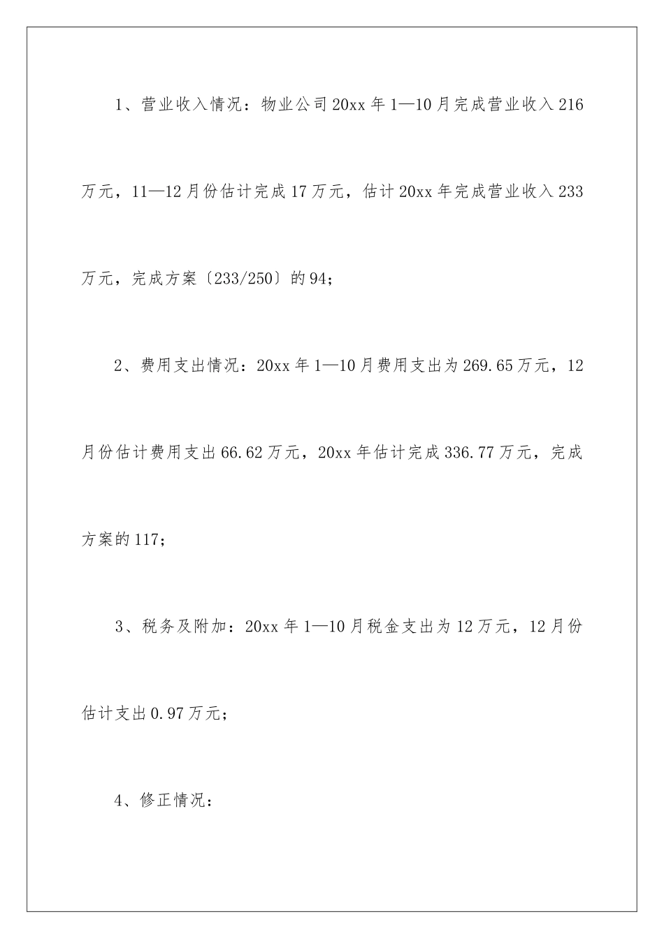 2024年物业公司员工年终工作总结_第2页
