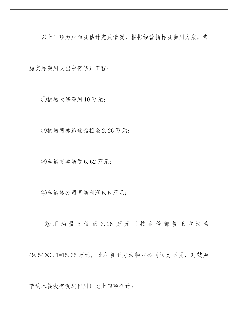 2024年物业公司员工年终工作总结_第3页