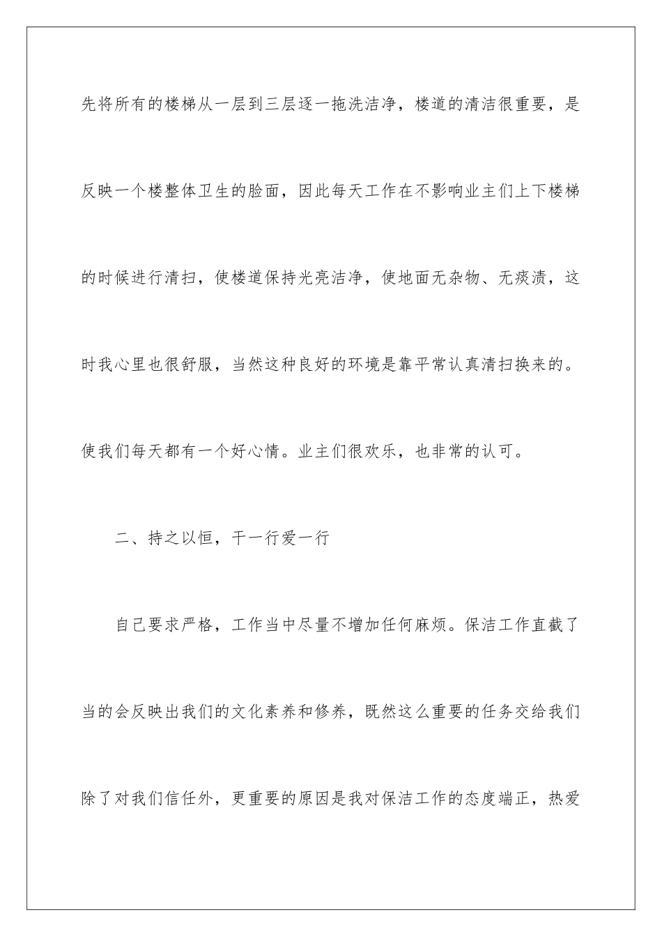 2024年物业保洁领班年终工作总结_第3页