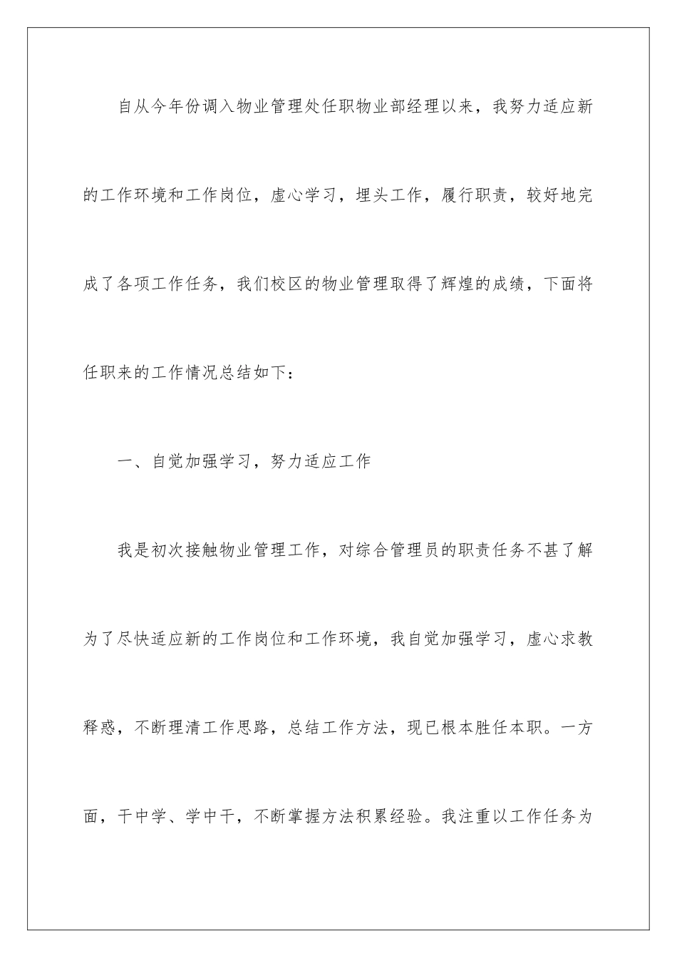 2024年物业公司员工年终总结3篇_第2页