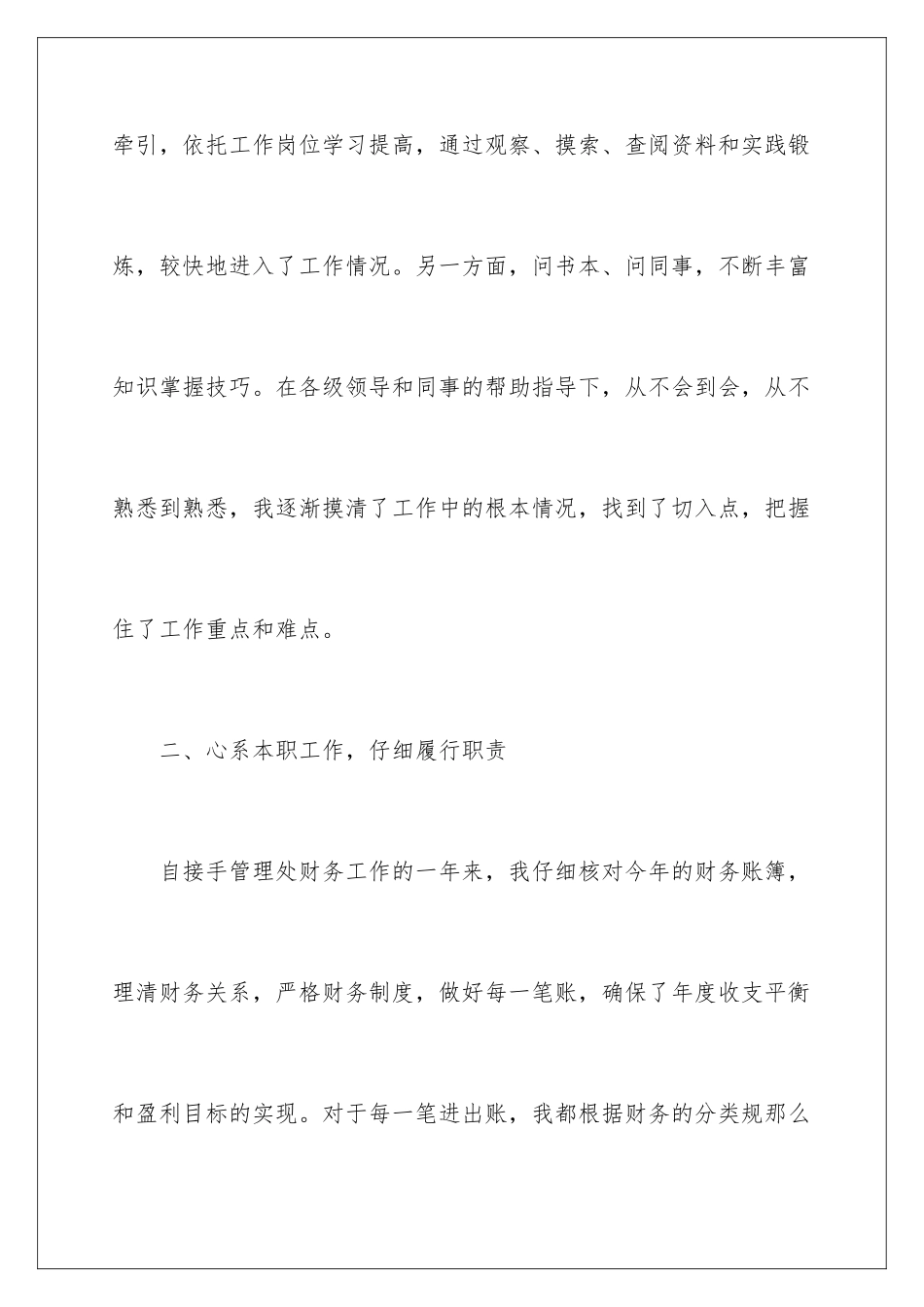 2024年物业公司员工年终总结3篇_第3页