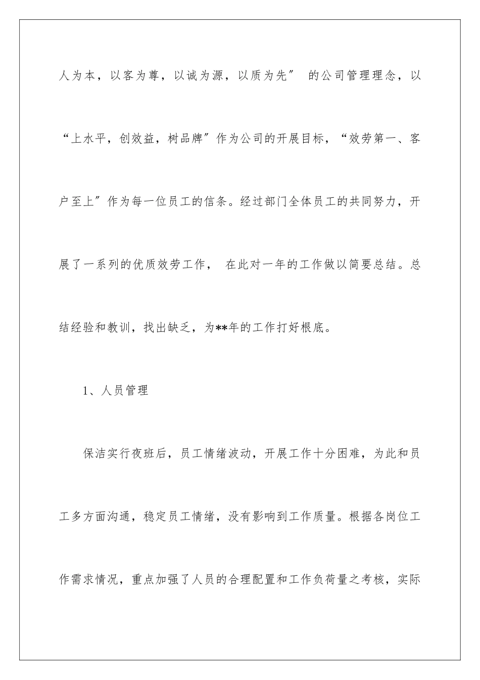 2024年物业公司主任述职报告四篇_第2页