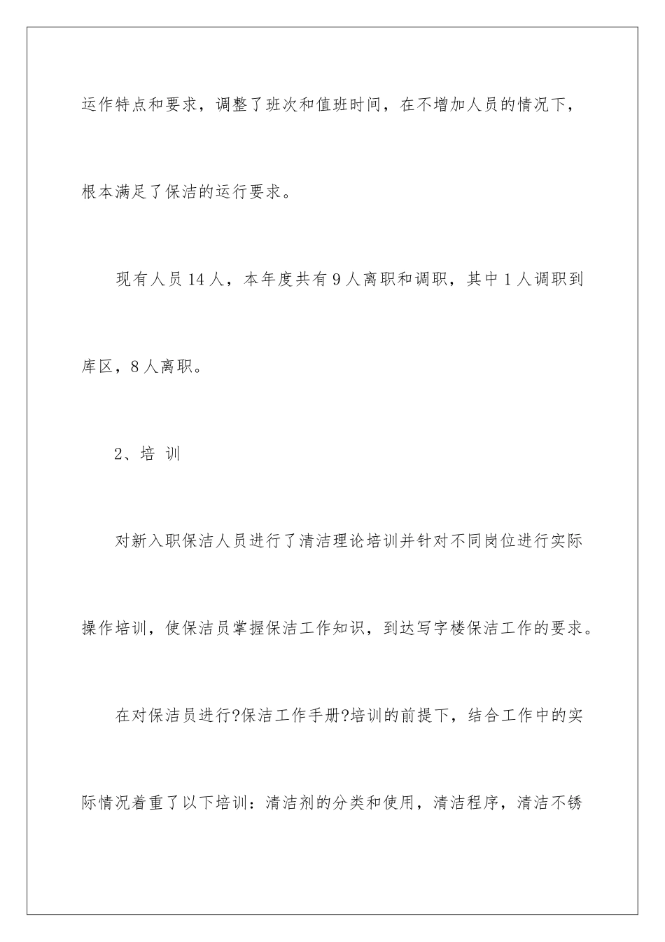 2024年物业公司主任述职报告四篇_第3页