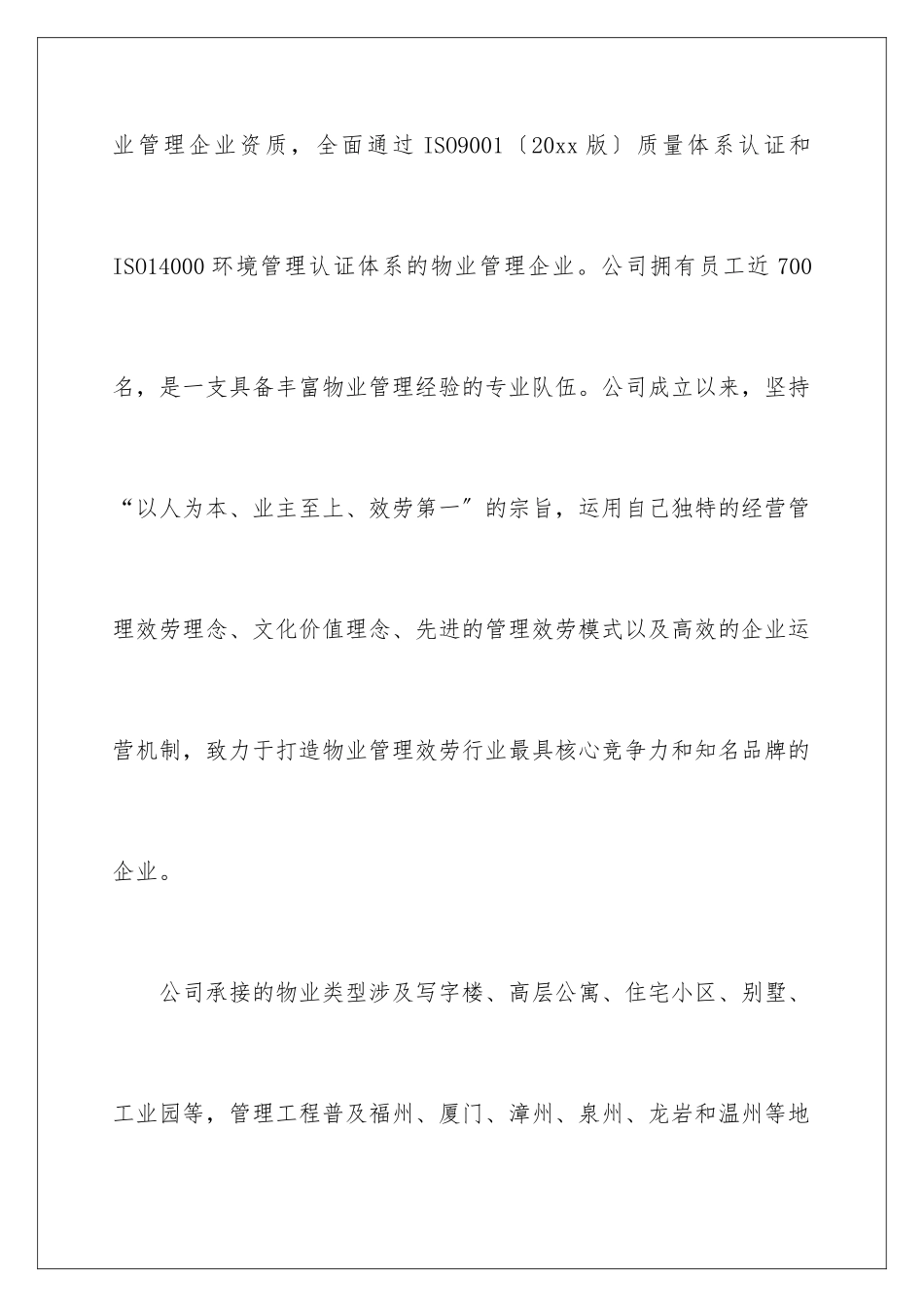 2024年物业公司实习报告集合五篇_第2页