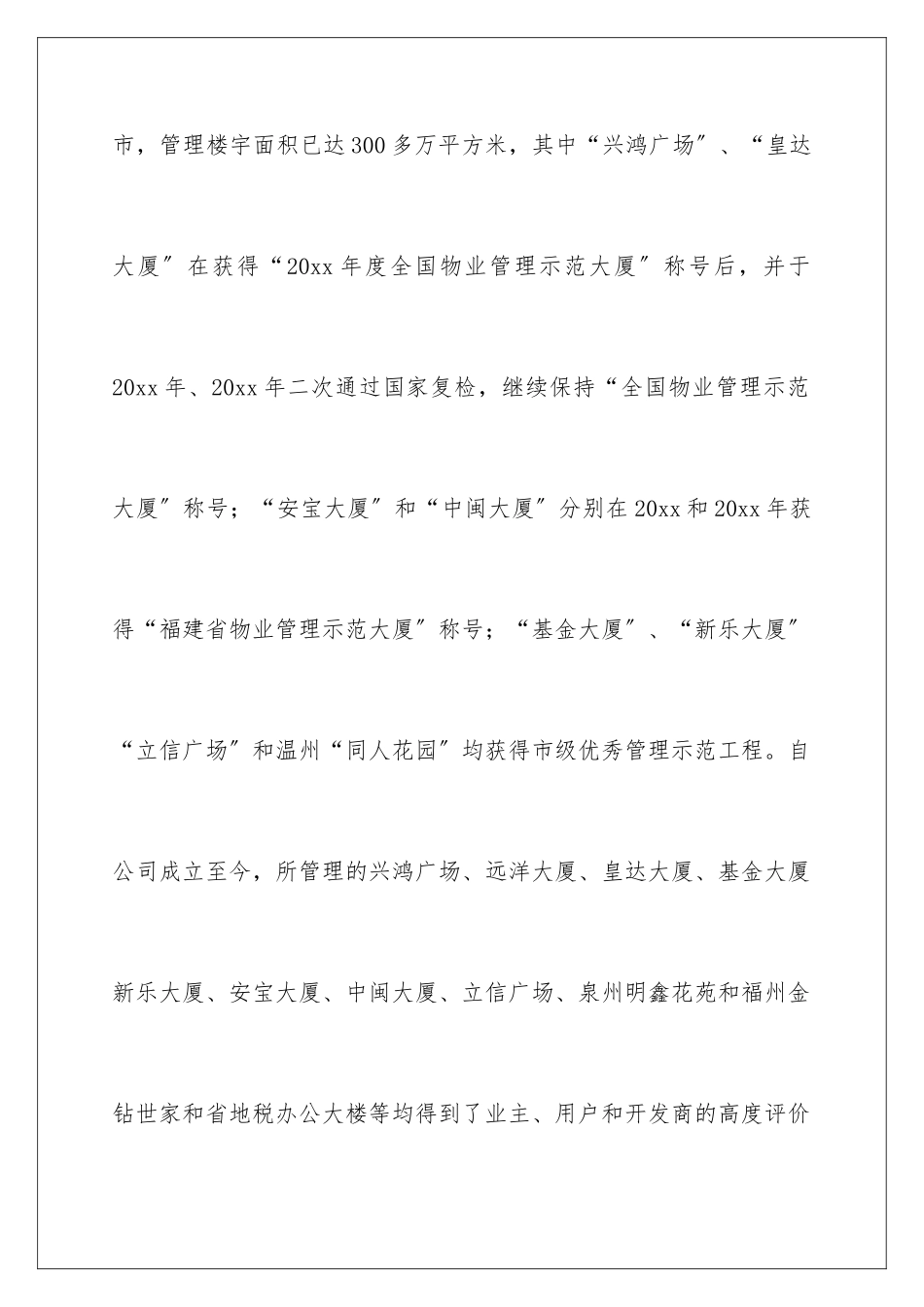 2024年物业公司实习报告集合五篇_第3页