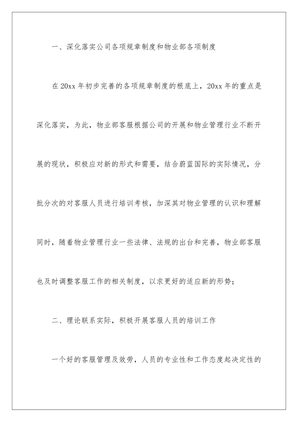 2024年物业公司客服的年终总结_第2页