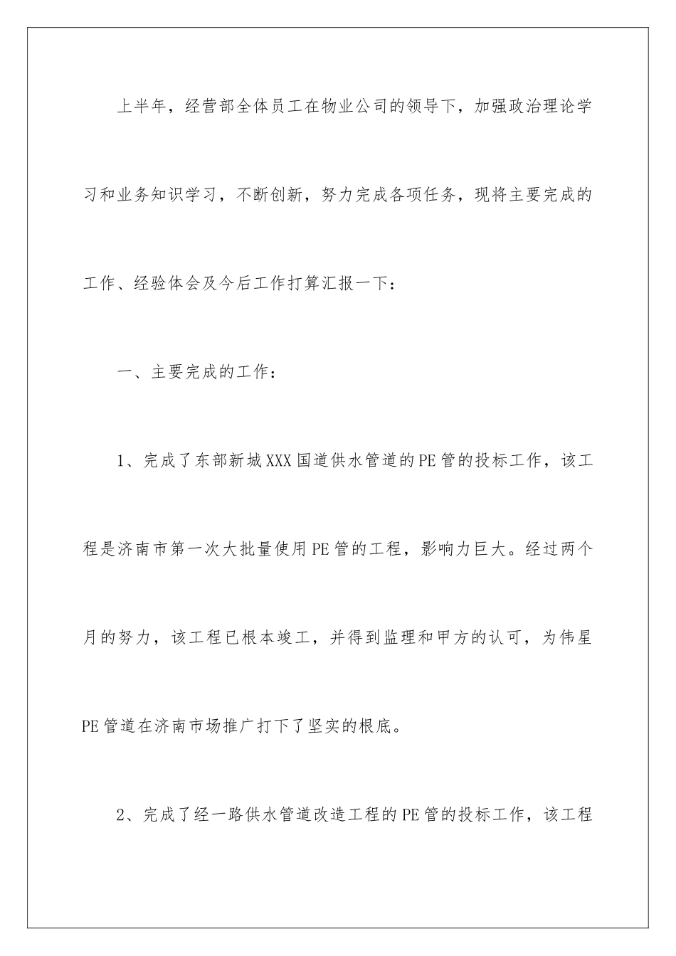 2024年物业公司工作总结汇编8篇_第2页