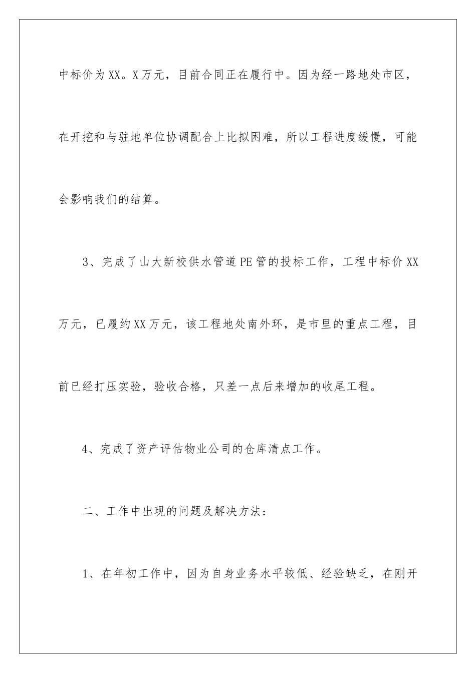 2024年物业公司工作总结汇编8篇_第3页