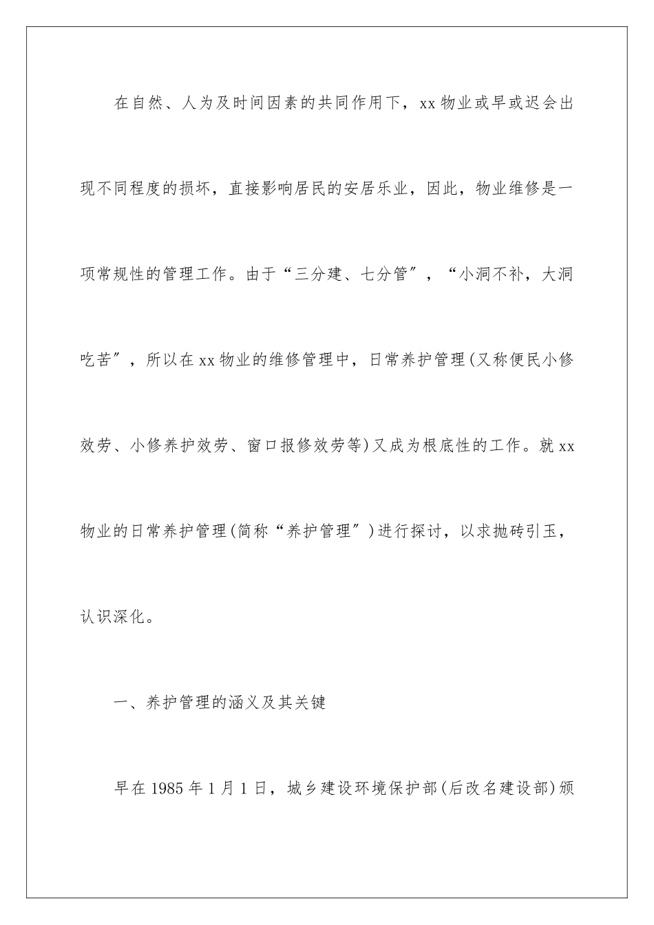 2024年物业公司员工年终总结九篇_第2页