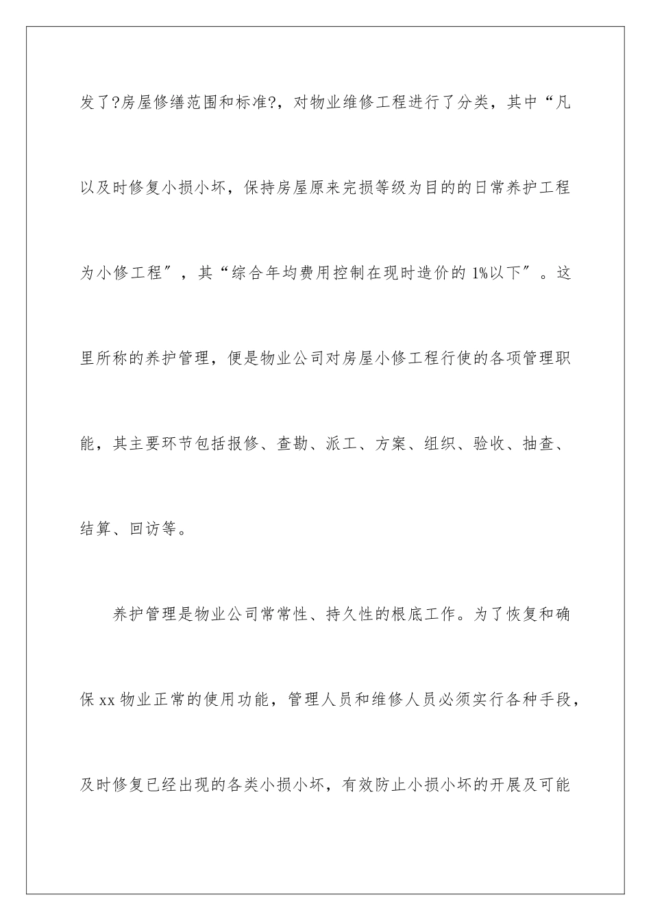 2024年物业公司员工年终总结九篇_第3页