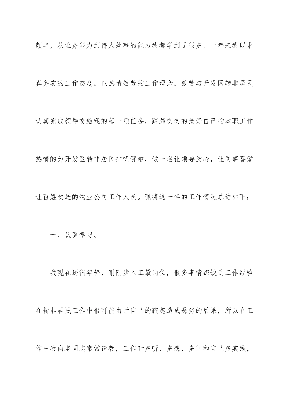 2024年物业公司年终工作总结模板九篇_第2页