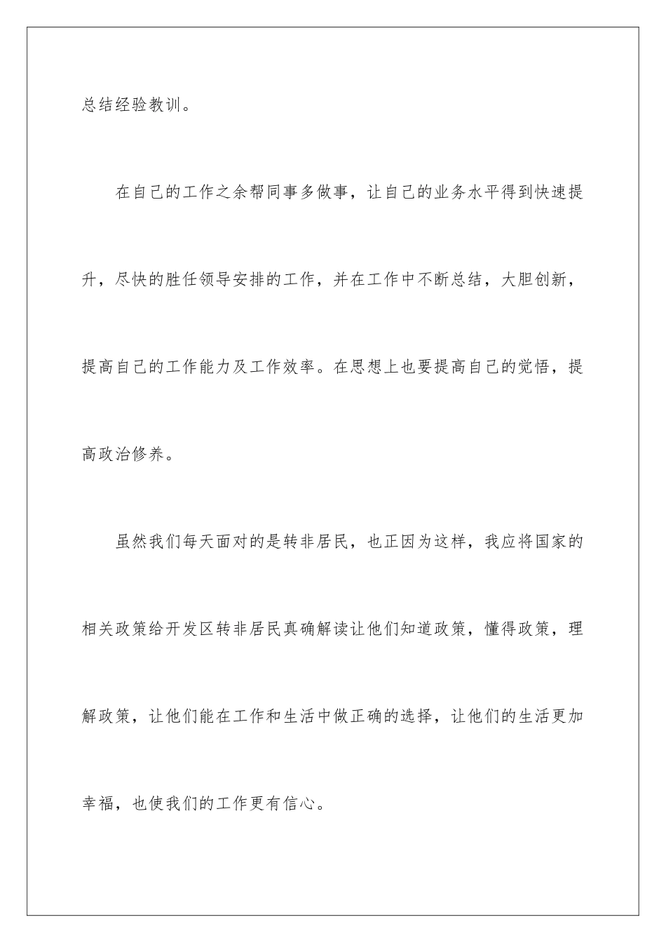 2024年物业公司年终工作总结模板九篇_第3页