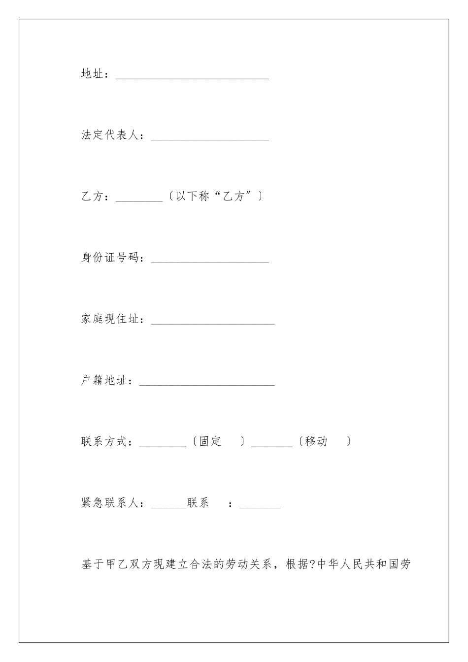 2024年物业公司劳务合同_第2页