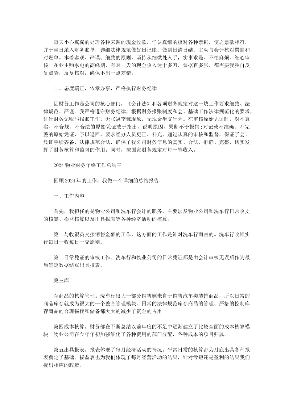 2024年物业公司财务年终工作总结_第3页