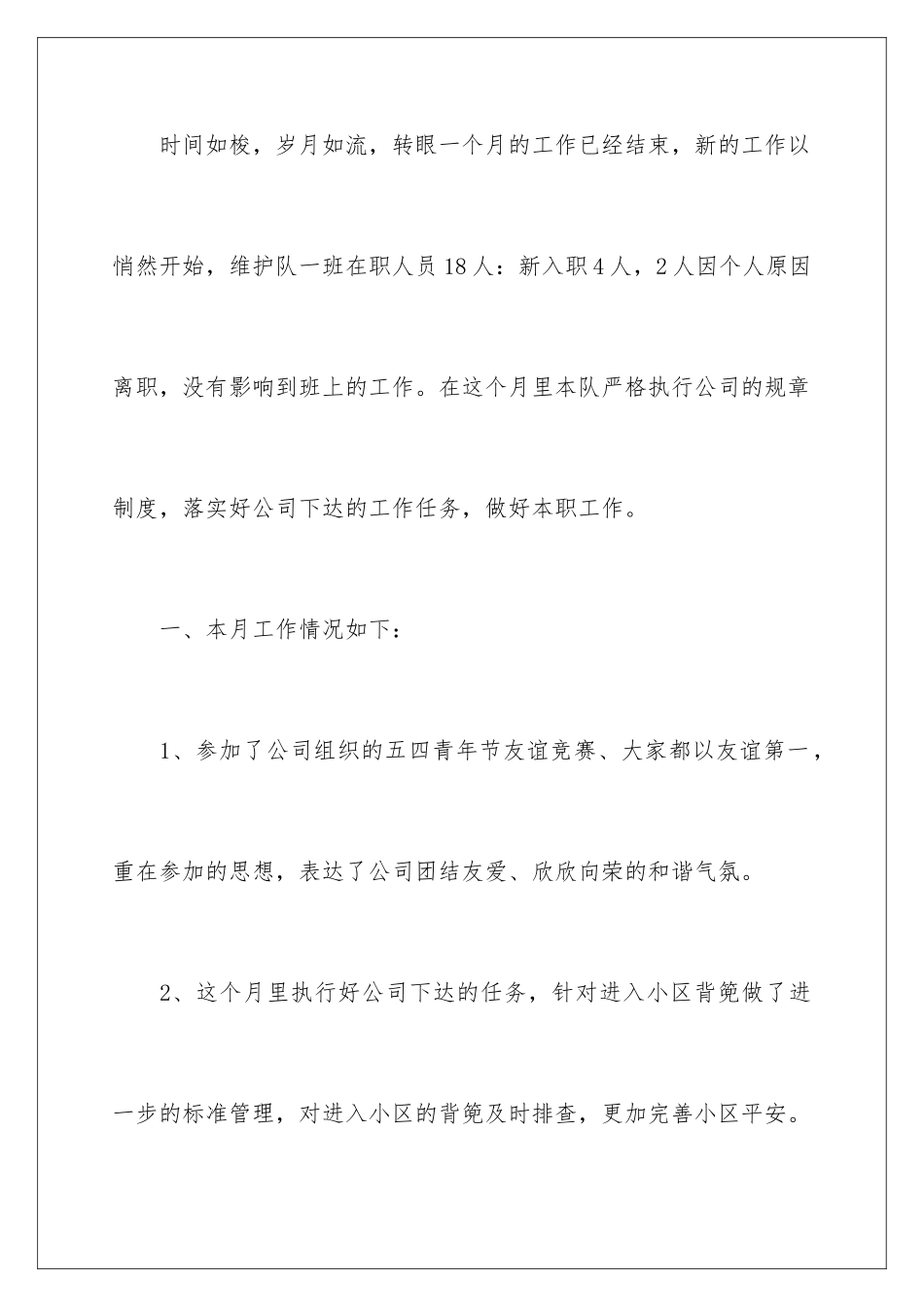 2024年物业公司述职报告4篇_第2页