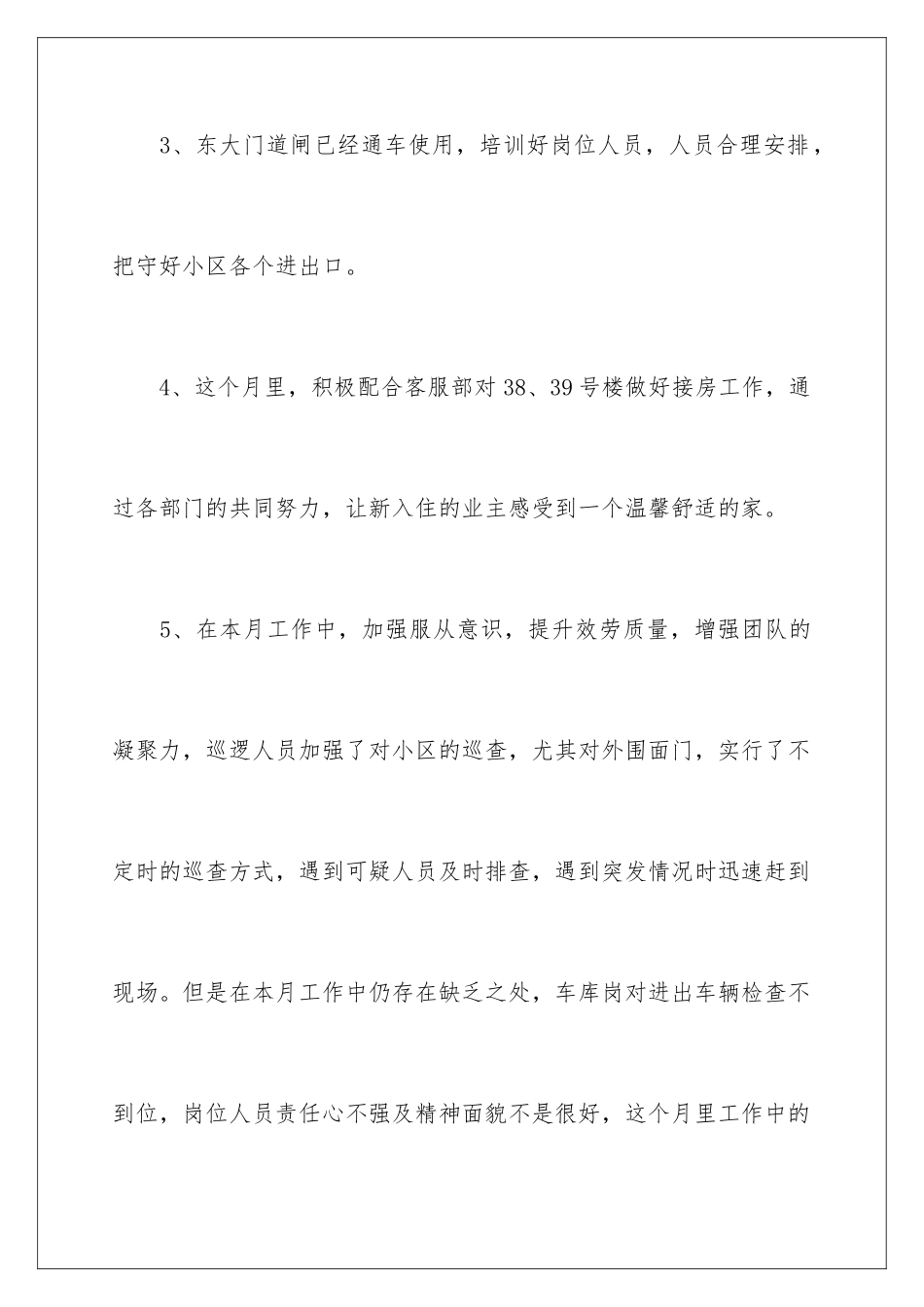 2024年物业公司述职报告4篇_第3页