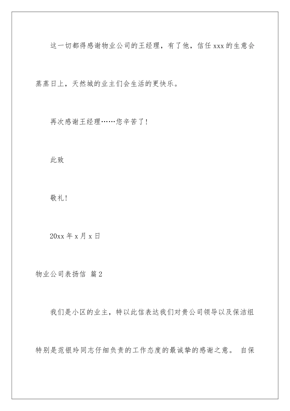 2024年物业公司表扬信汇总5篇_第3页