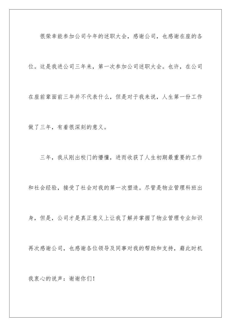 2024年物业公司述职报告汇编7篇_第2页