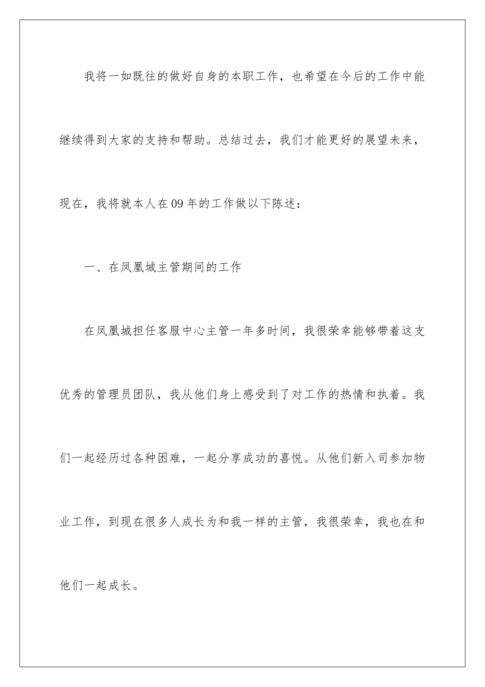 2024年物业公司述职报告汇编7篇_第3页