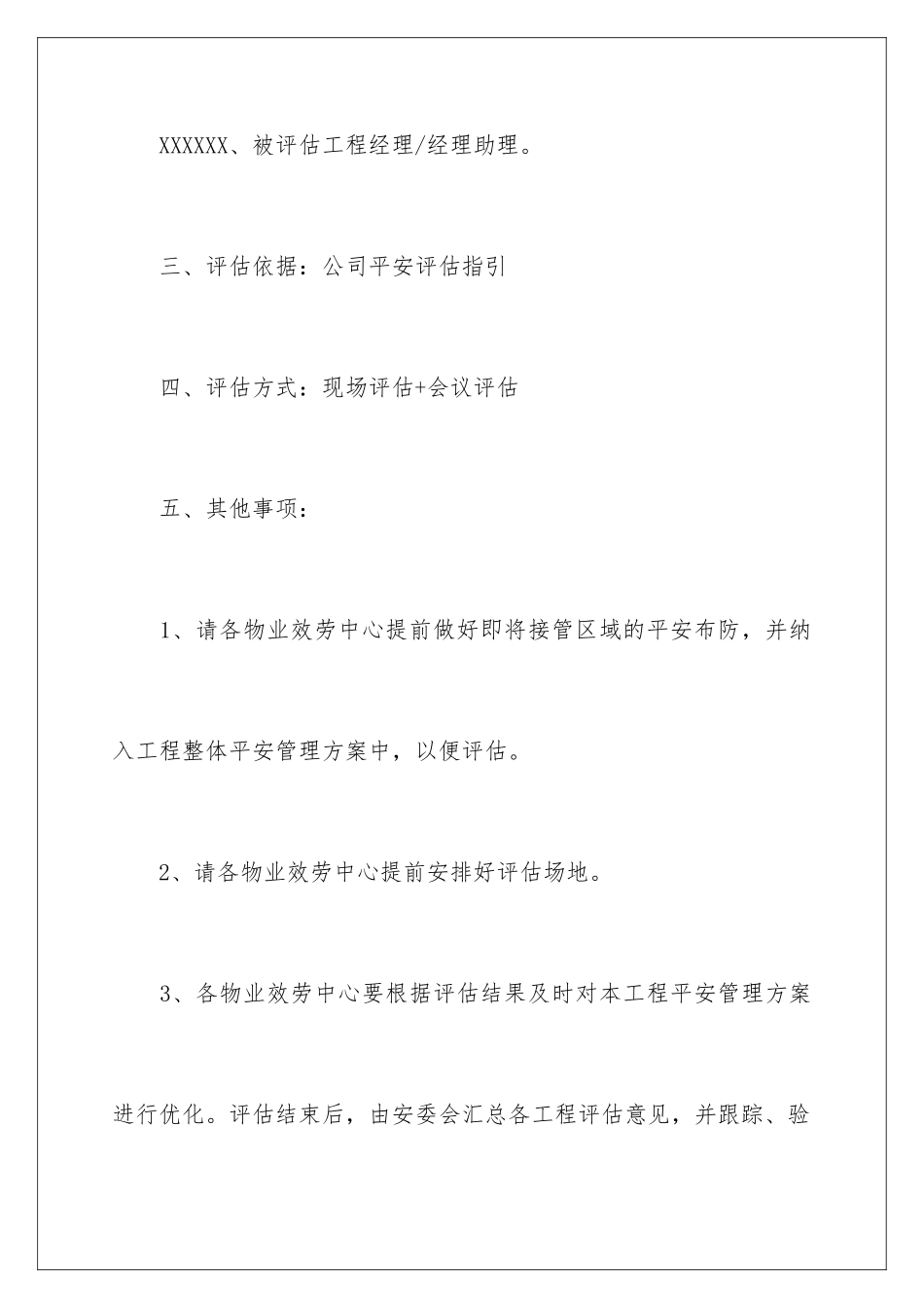 2024年物业公司通知_第3页