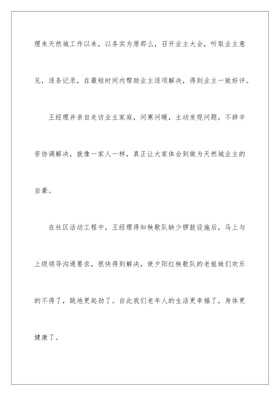 2024年物业公司表扬信汇总6篇_第2页