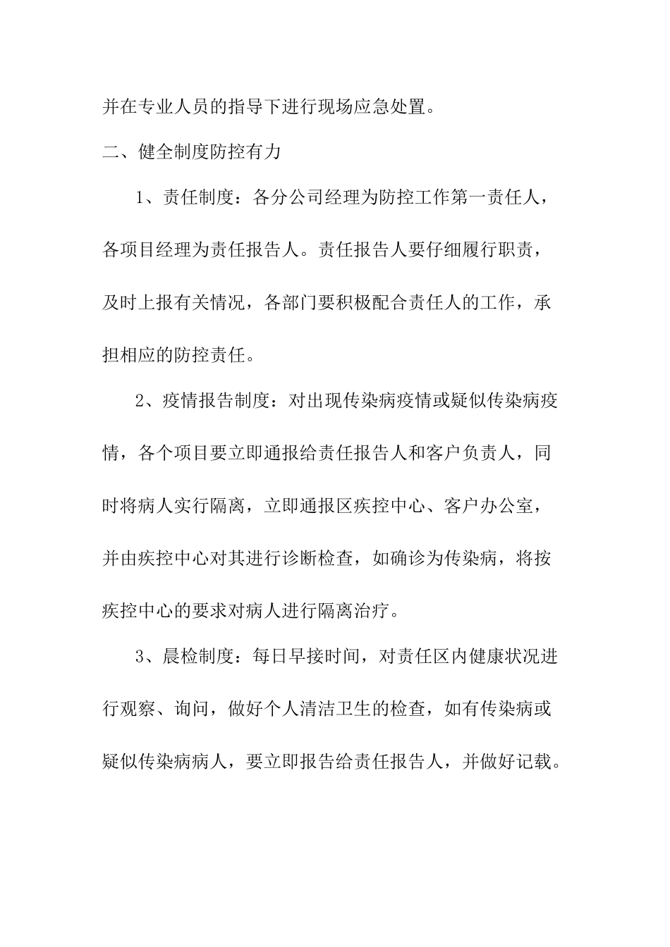 2024年物业公司疫情防控应急预案二篇_第2页