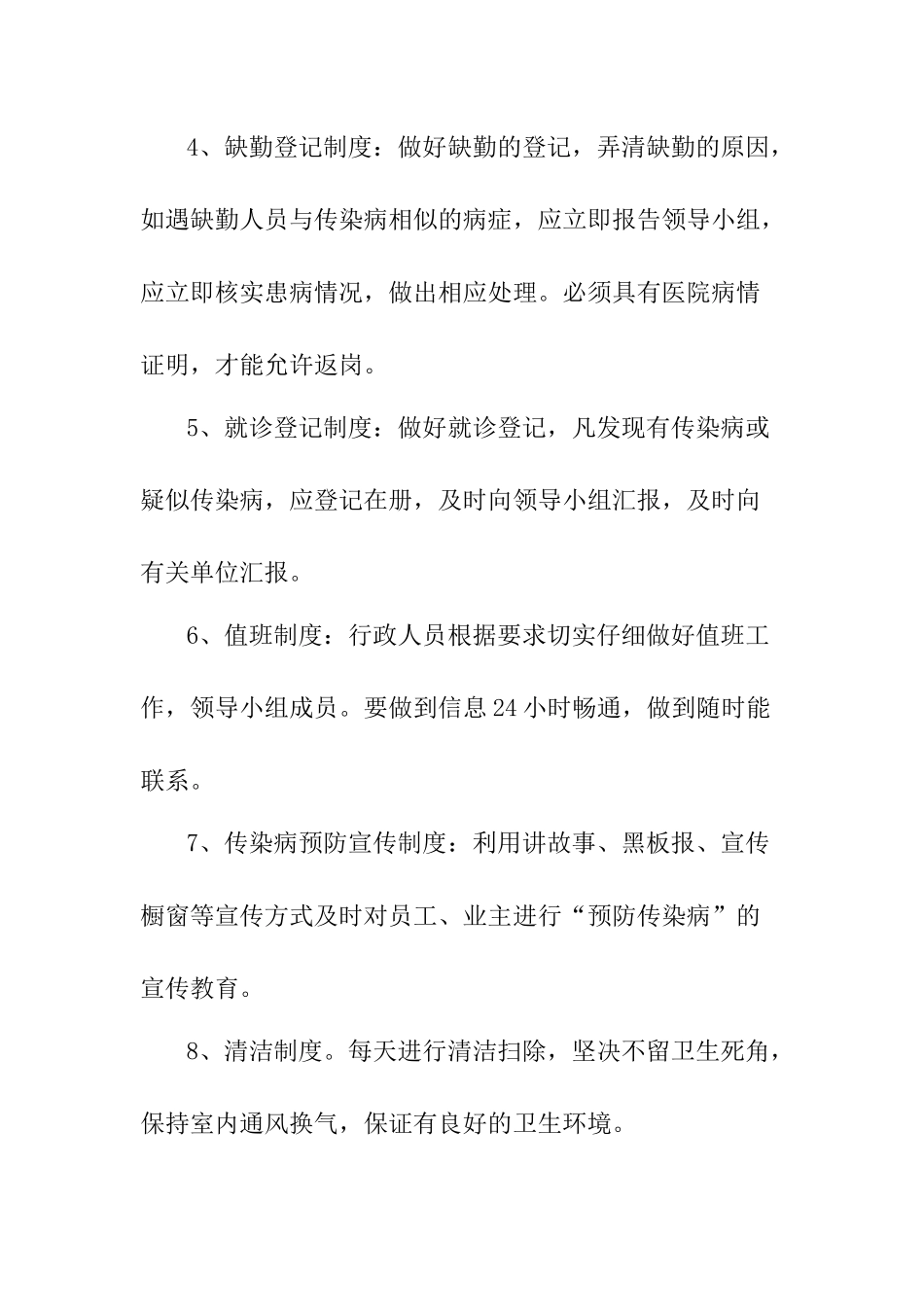 2024年物业公司疫情防控应急预案二篇_第3页