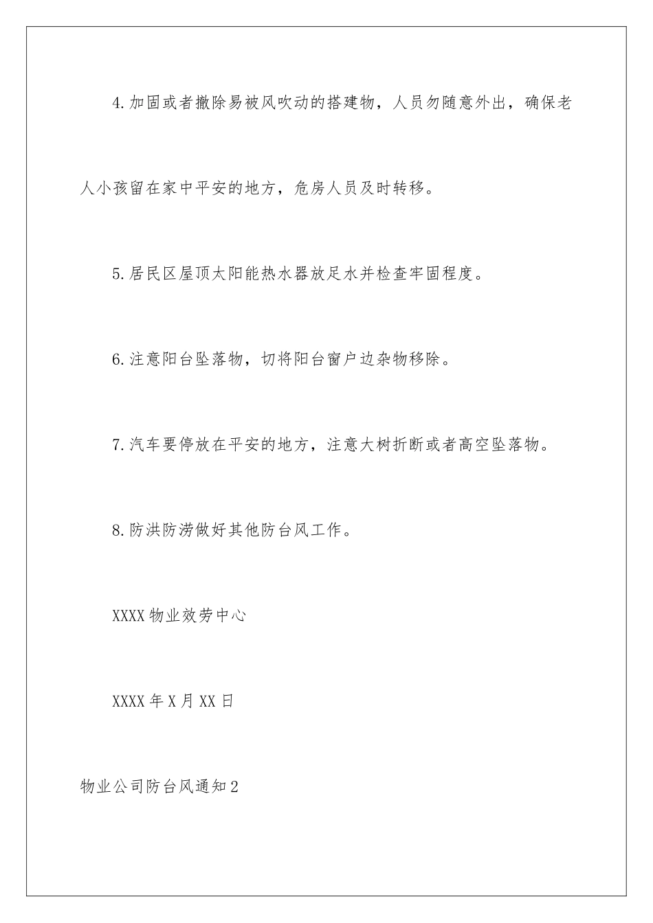 2024年物业公司防台风通知_第3页