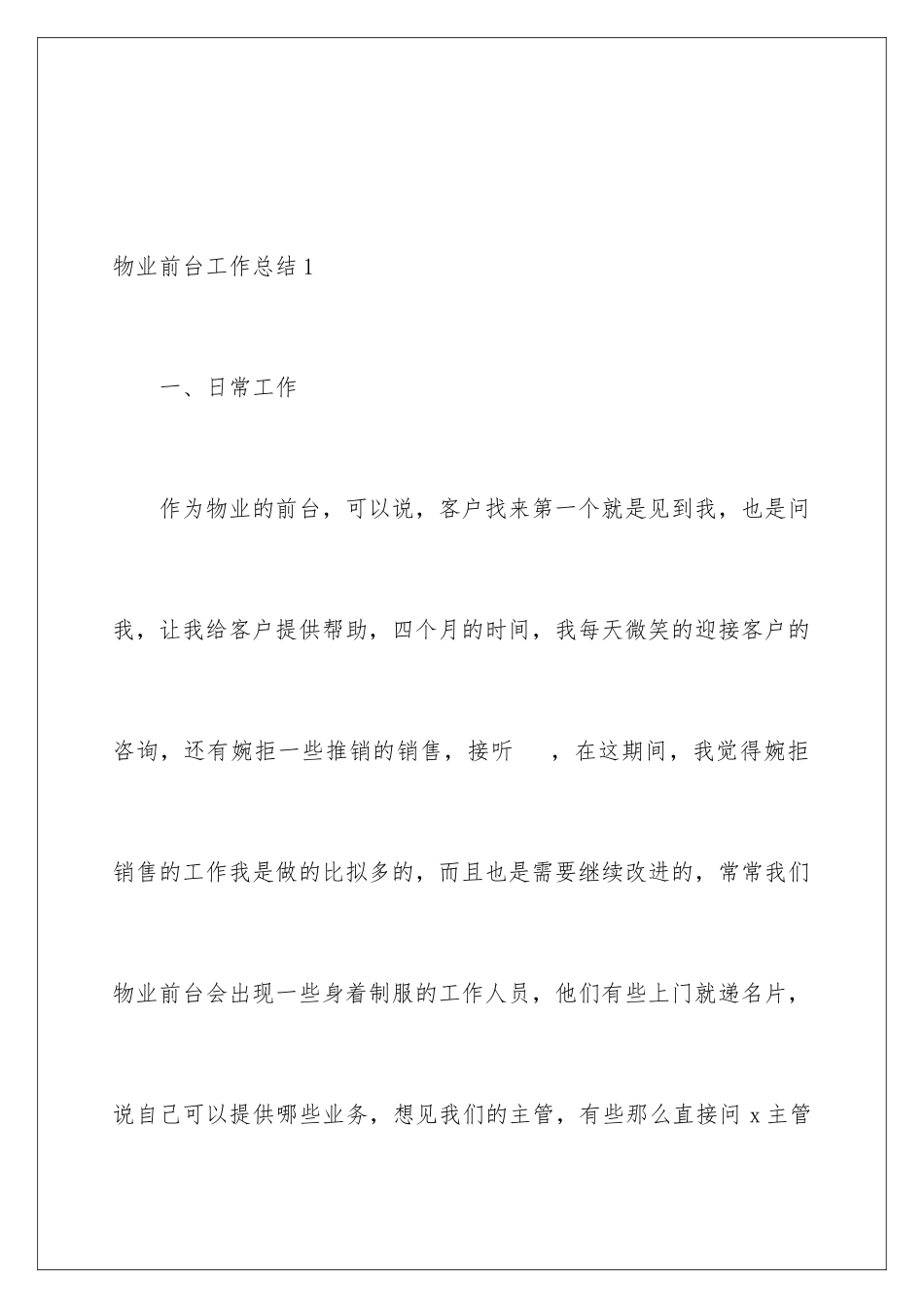 2024年物业前台工作总结15篇_第2页