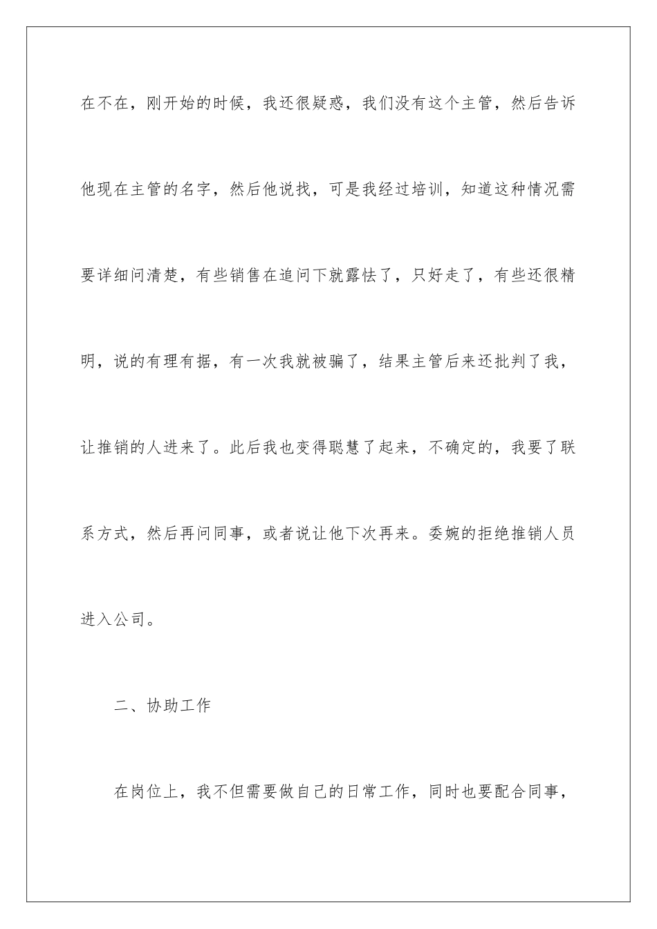 2024年物业前台工作总结15篇_第3页