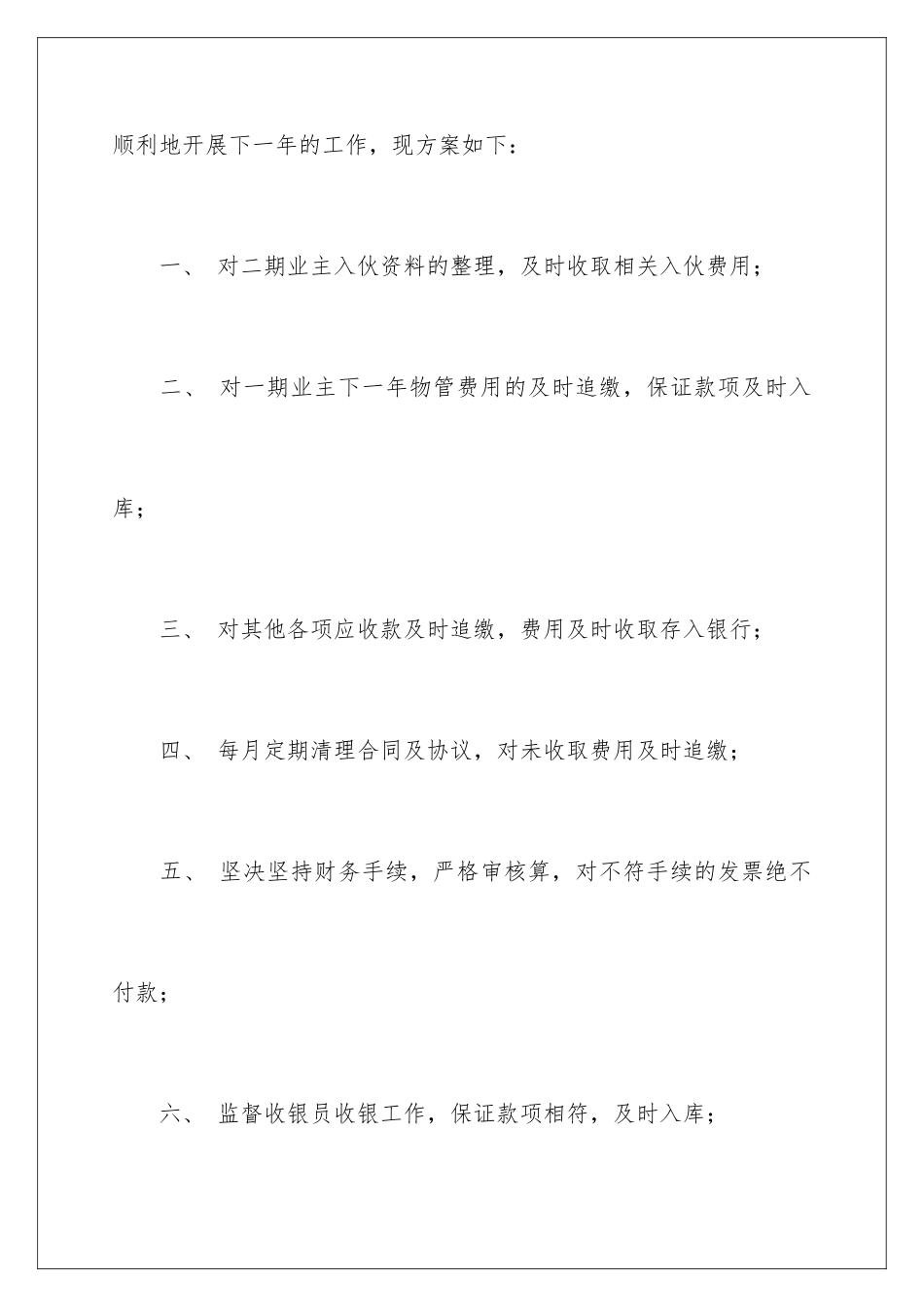 2024年物业出纳工作计划_第2页