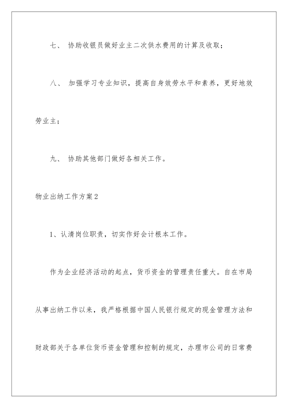 2024年物业出纳工作计划_第3页