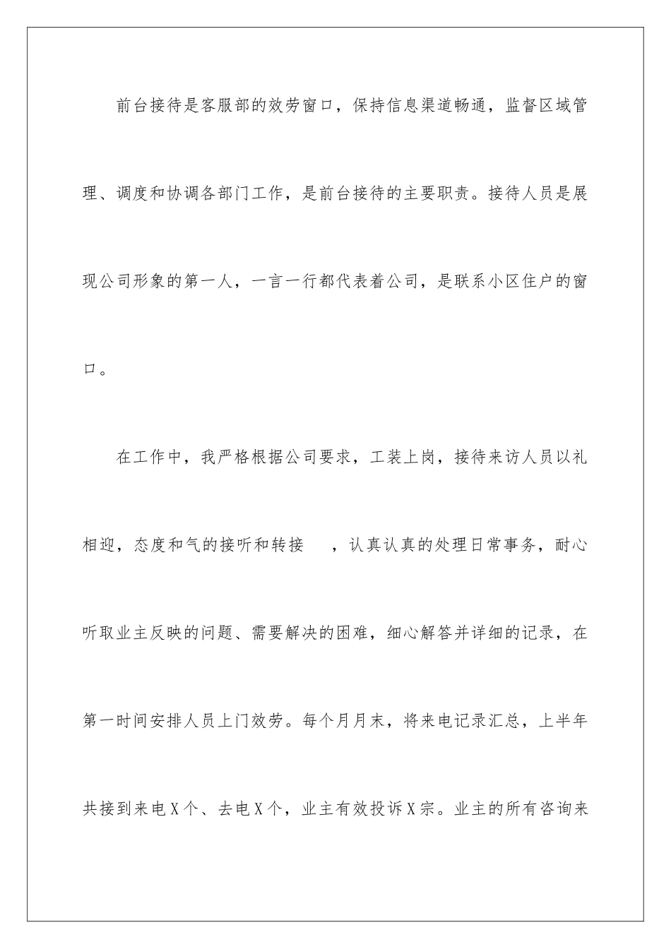 2024年物业前台个人工作计划_第2页