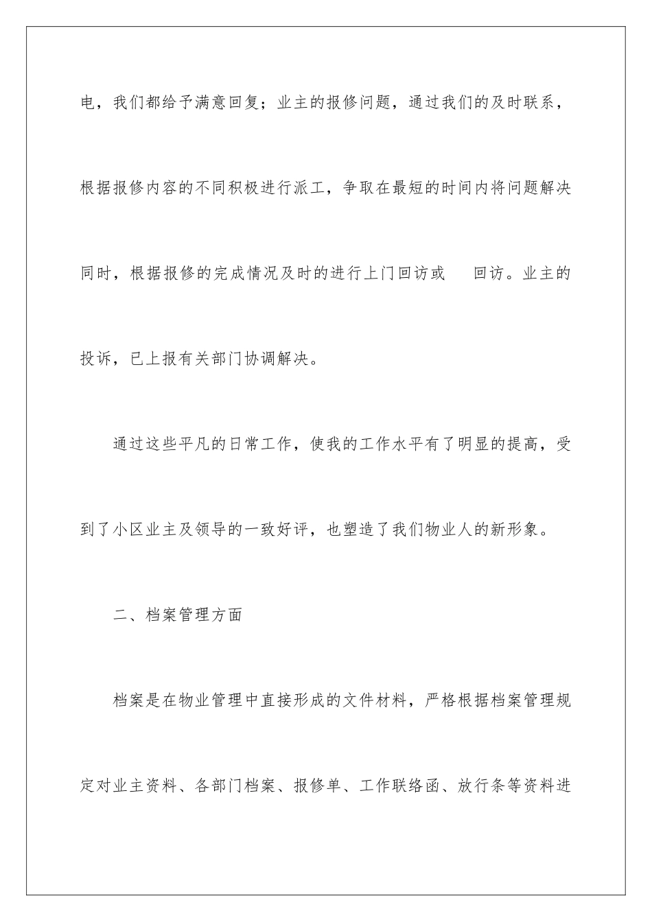 2024年物业前台个人工作计划_第3页