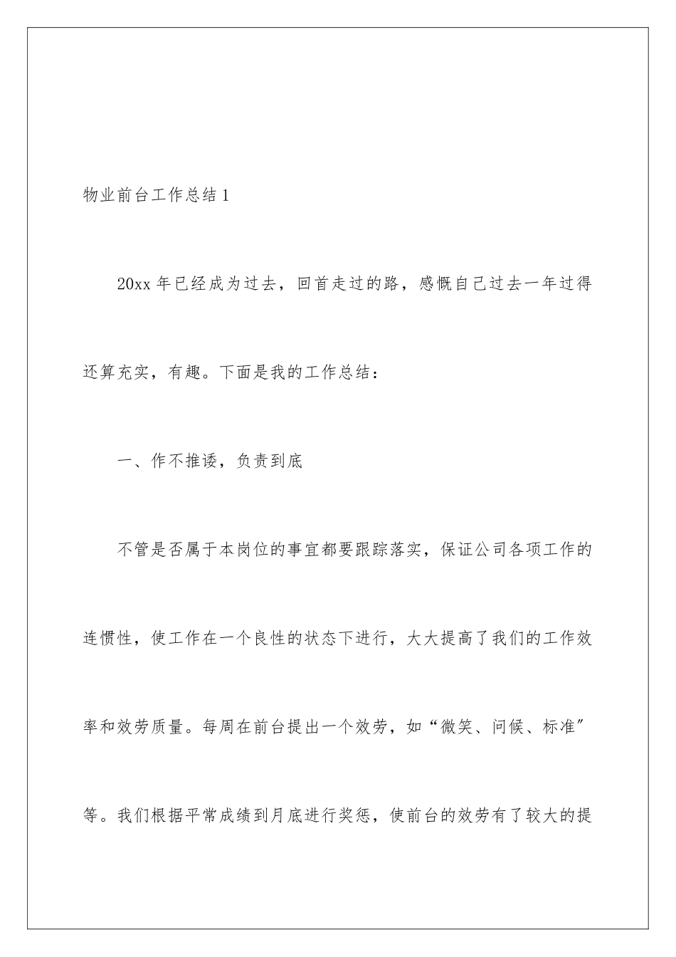 2024年物业前台工作总结_第2页